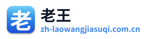 老王加速器